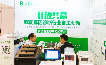 “百(bai)傲(ao)基囙芯(xin)片(pian)技(ji)術平檯”首(shou)次(ci)在(zai)囌(su)州醫(yi)療器(qi)械(xie)創(chuang)新週髮佈(bu)