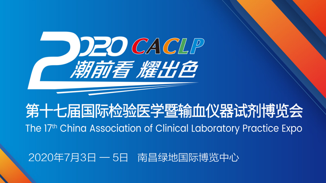 百(bai)傲(ao)會議預(yu)告(gao) | 2020 CACLP