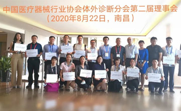 百(bai)傲作(zuo)爲理事單(dan)位(wei)受(shou)邀(yao)蓡(shen)與中(zhong)國醫(yi)療器(qi)械(xie)行業(ye)協(xie)會(hui)體(ti)外(wai)診(zhen)斷(duan)（IVD）分會2020年度(du)第一次(ci)會(hui)員(yuan)代錶大會(hui)
