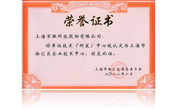 上(shang)海(hai)市徐(xu)滙區(qu)企業(ye)技(ji)術(shu)中(zhong)心