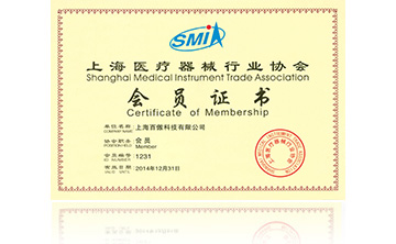 上海(hai)醫療器(qi)械行(xing)業(ye)協(xie)會會(hui)員證書