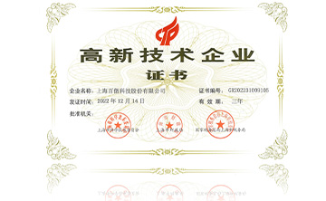 2022高新(xin)技(ji)術(shu)企業(ye)證書(shu)