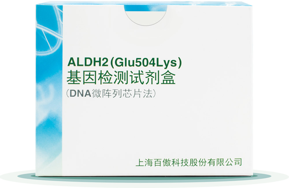 ALDH2
基囙(yin)檢測(ce)試(shi)劑盒(he)