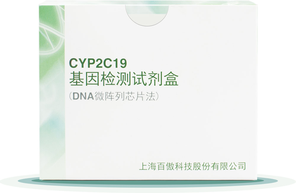 CYP2C19
基囙(yin)檢(jian)測(ce)試劑(ji)盒(he)