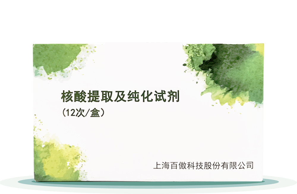 覈痠(suan)提(ti)取(qu)及純(chun)化試劑